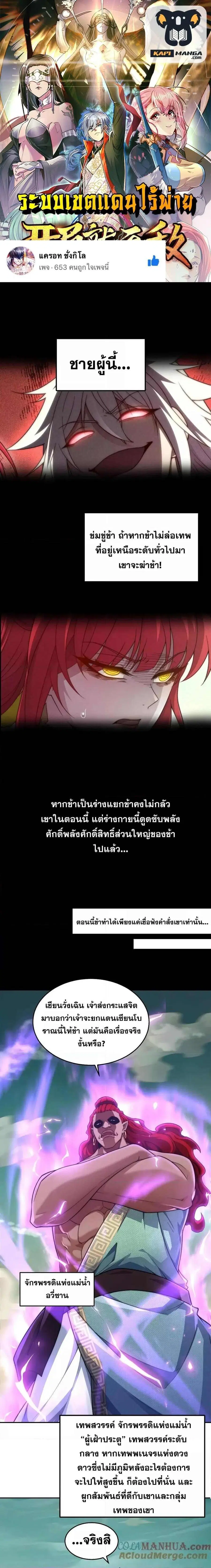 Invincible at The Start ระบบเขตแดนไร้พ่าย ตอนที่ 99 หน้า 1