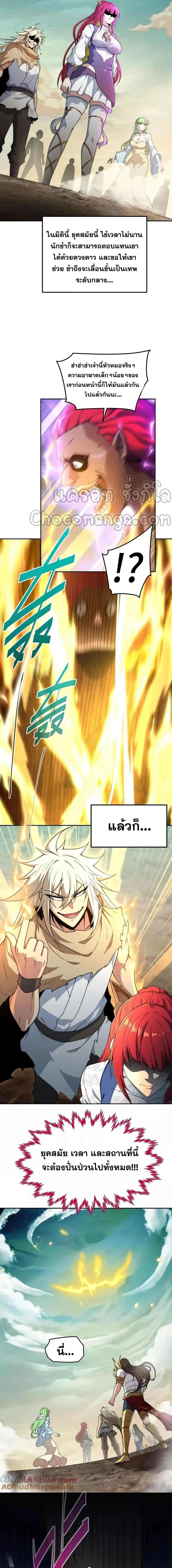 Invincible at The Start ระบบเขตแดนไร้พ่าย ตอนที่ 99 หน้า 2