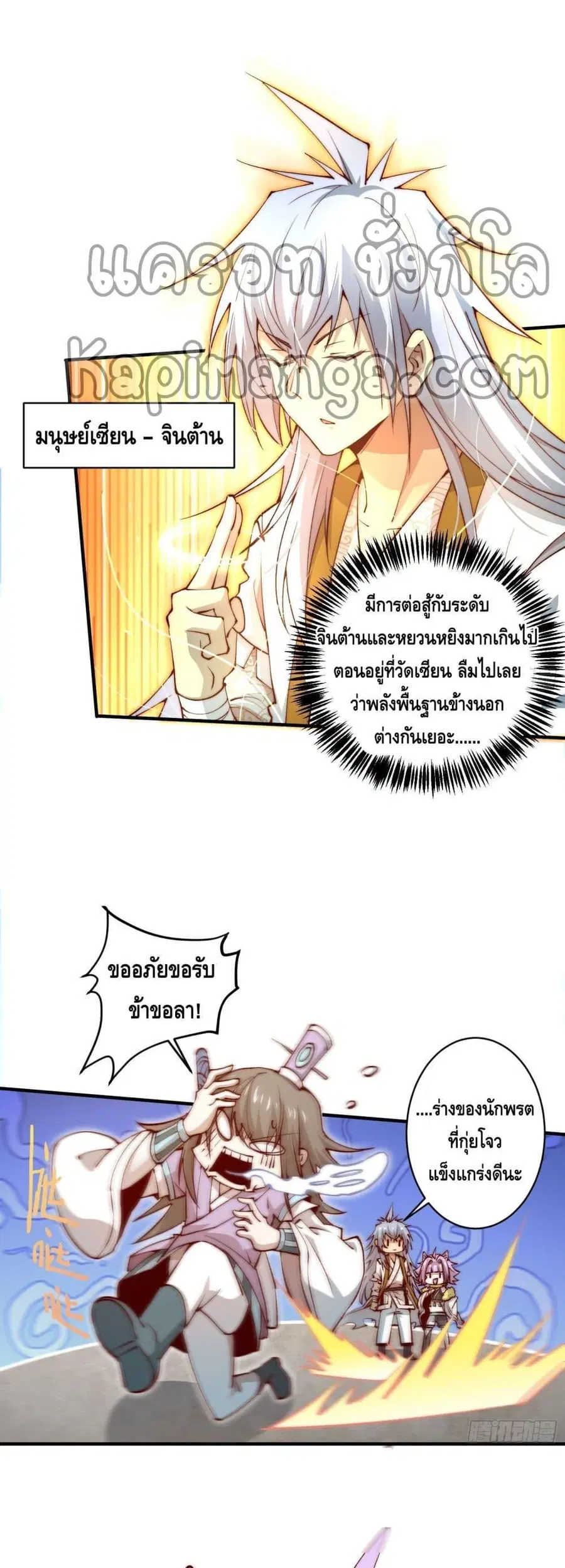 Invincible at The Start ระบบเขตแดนไร้พ่าย ตอนที่ 25 หน้า 2