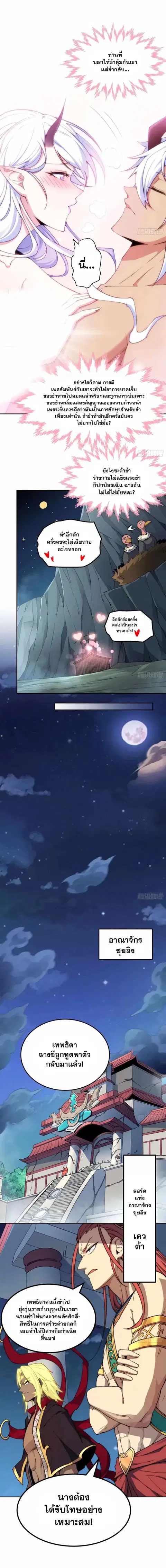 Invincible at The Start ระบบเขตแดนไร้พ่าย ตอนที่ 81 หน้า 2