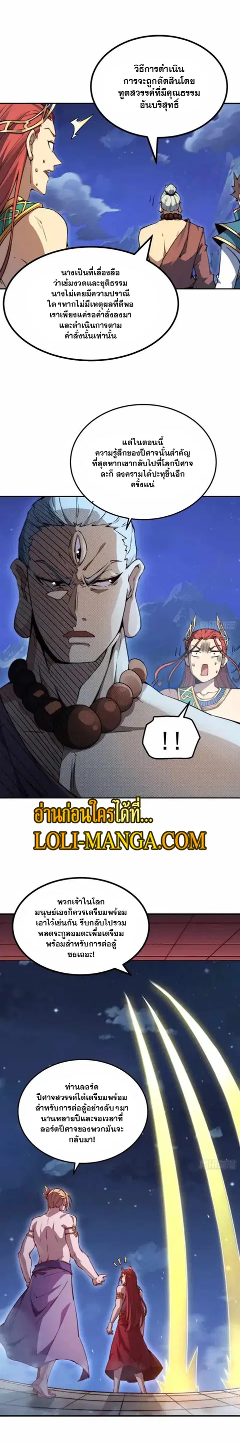 Invincible at The Start ระบบเขตแดนไร้พ่าย ตอนที่ 81 หน้า 3