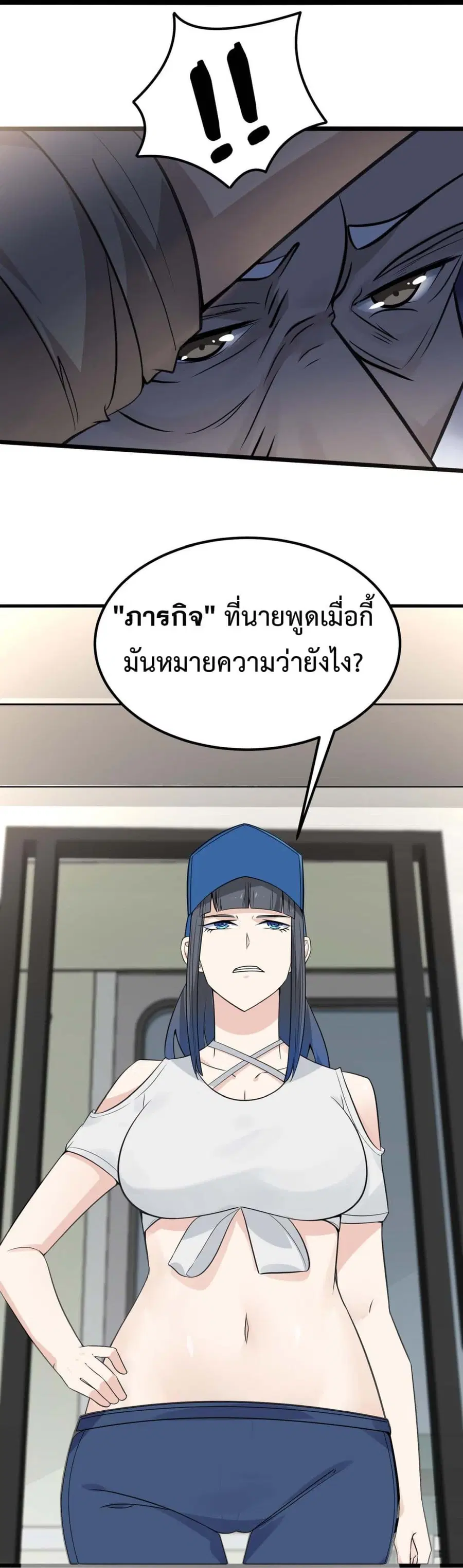 Invincible Battle System ตอนที่ 10 หน้า 3