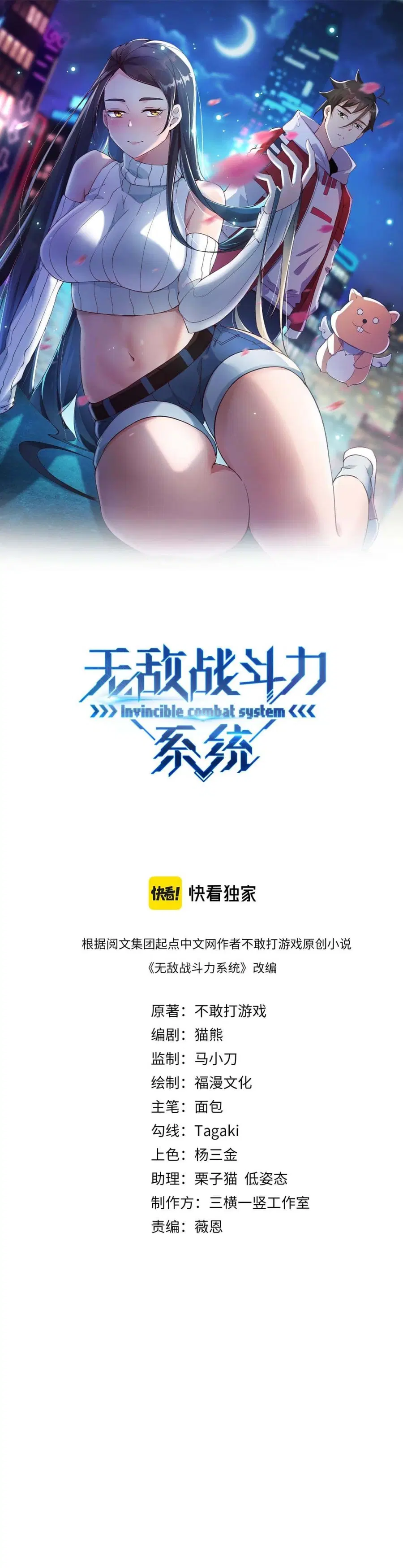 Invincible Battle System ตอนที่ 11 หน้า 1