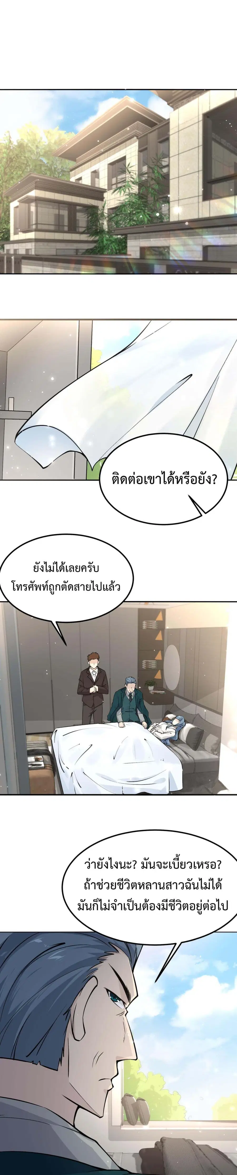 Invincible Battle System ตอนที่ 11 หน้า 2