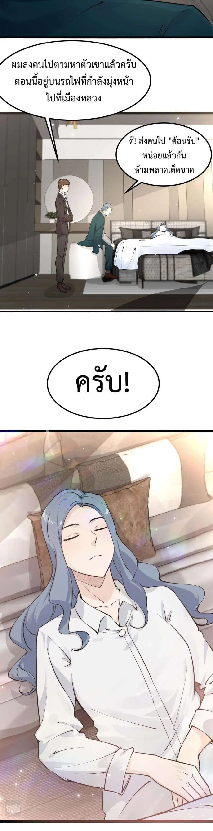 Invincible Battle System ตอนที่ 11 หน้า 3