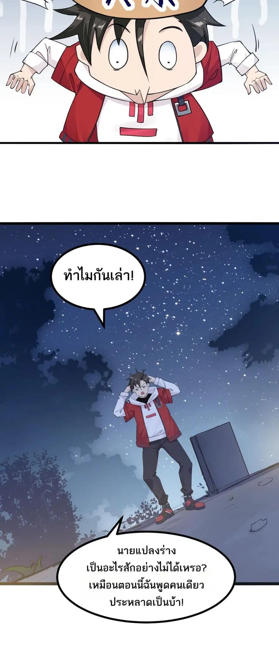 Invincible Battle System ตอนที่ 3 หน้า 3