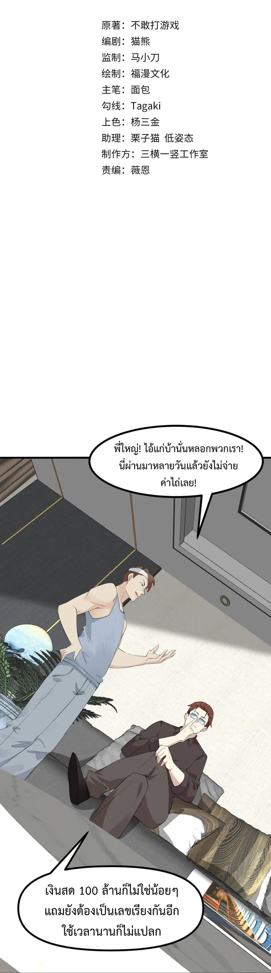 Invincible Battle System ตอนที่ 4 หน้า 2