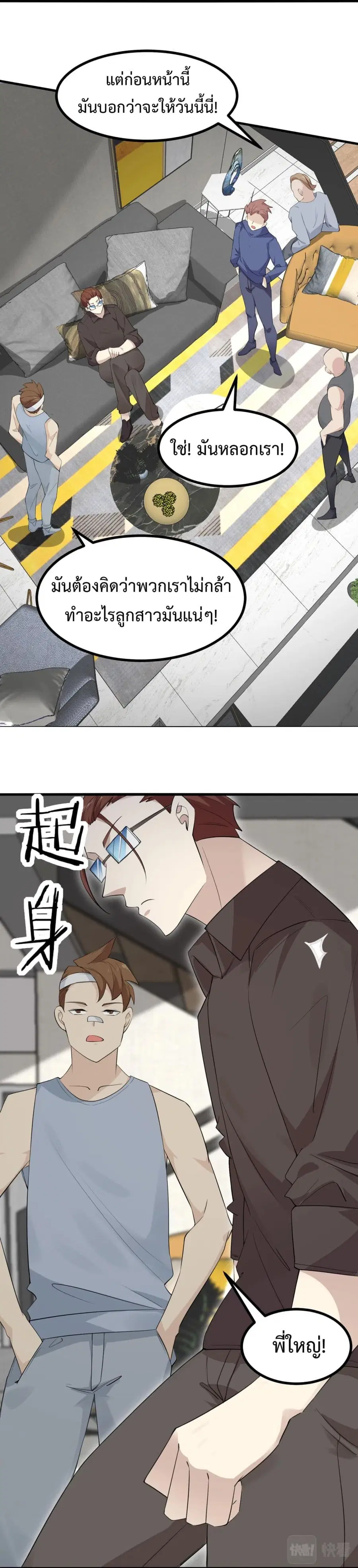 Invincible Battle System ตอนที่ 4 หน้า 3