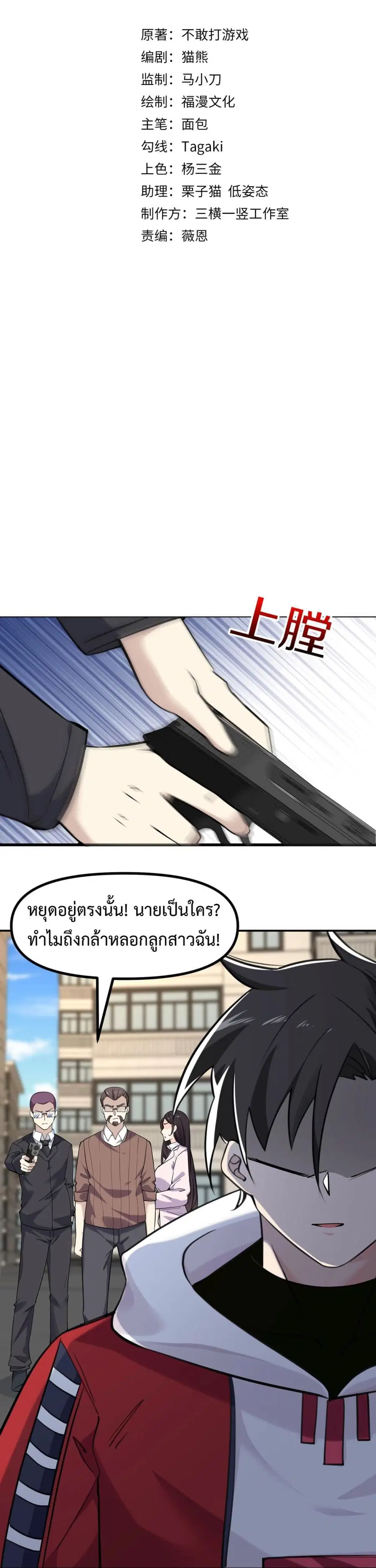 Invincible Battle System ตอนที่ 6 หน้า 2