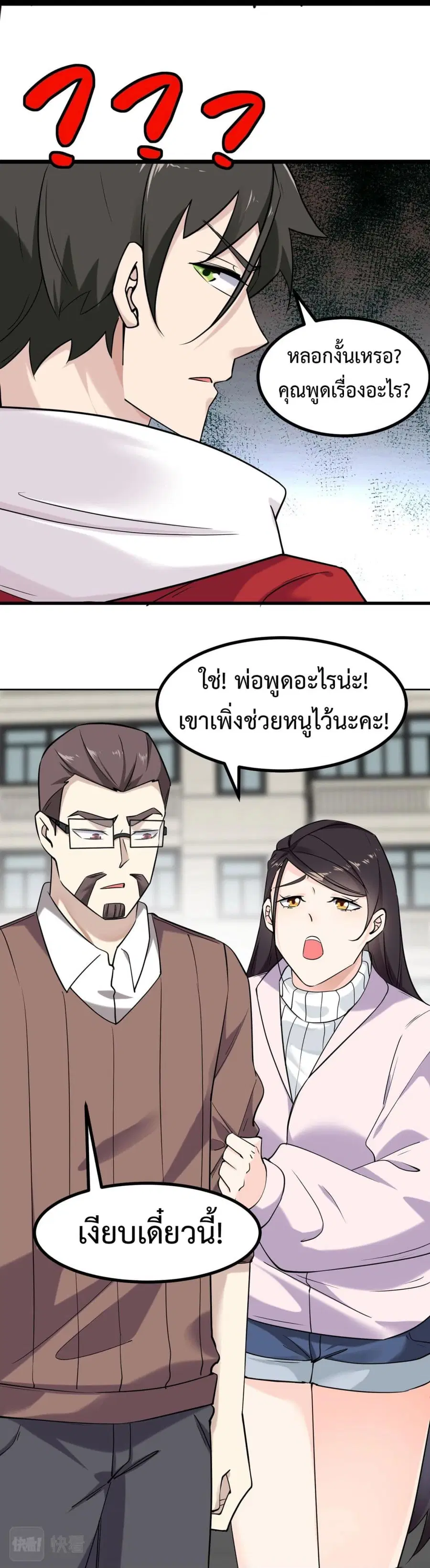 Invincible Battle System ตอนที่ 6 หน้า 3