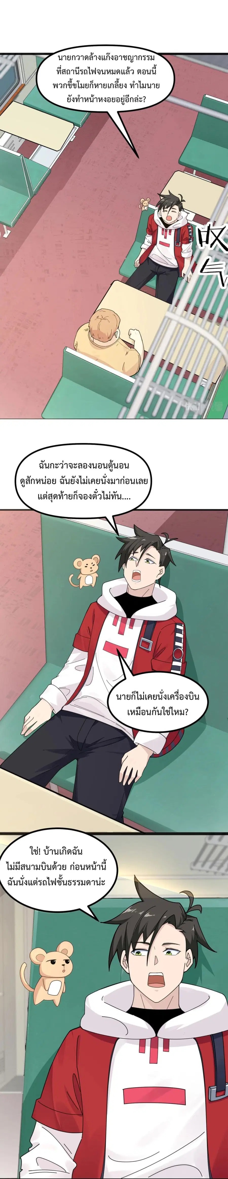 Invincible Battle System ตอนที่ 8 หน้า 3