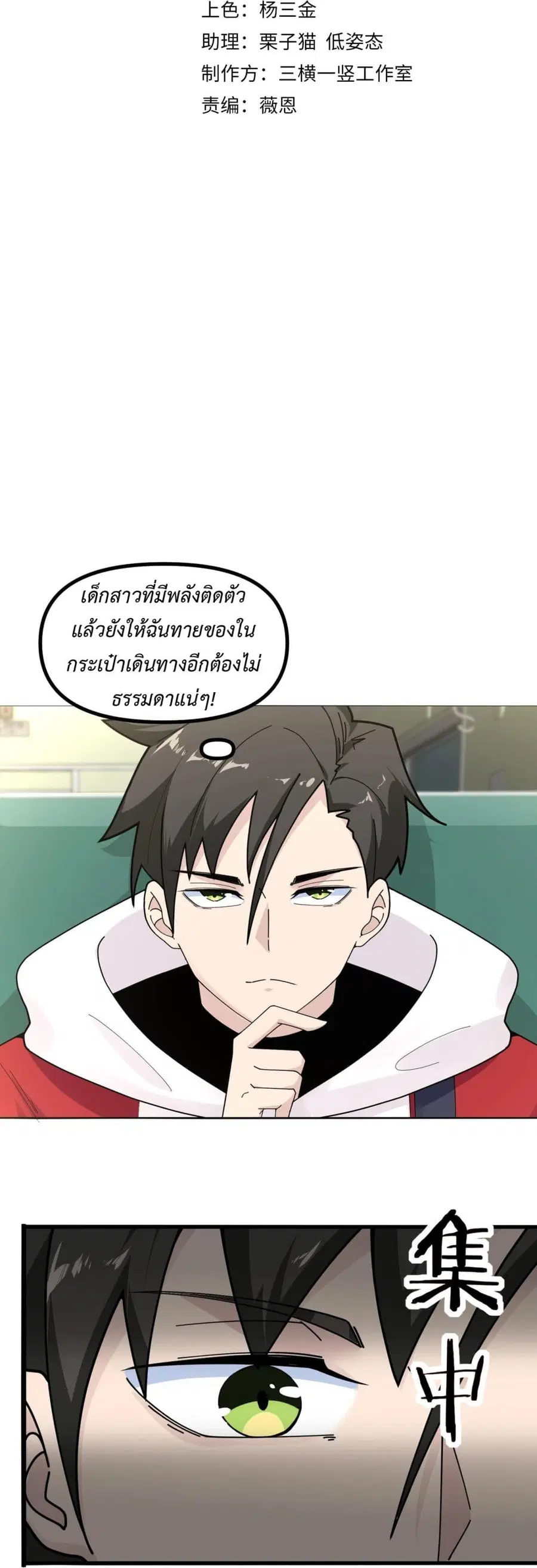 Invincible Battle System ตอนที่ 9 หน้า 2