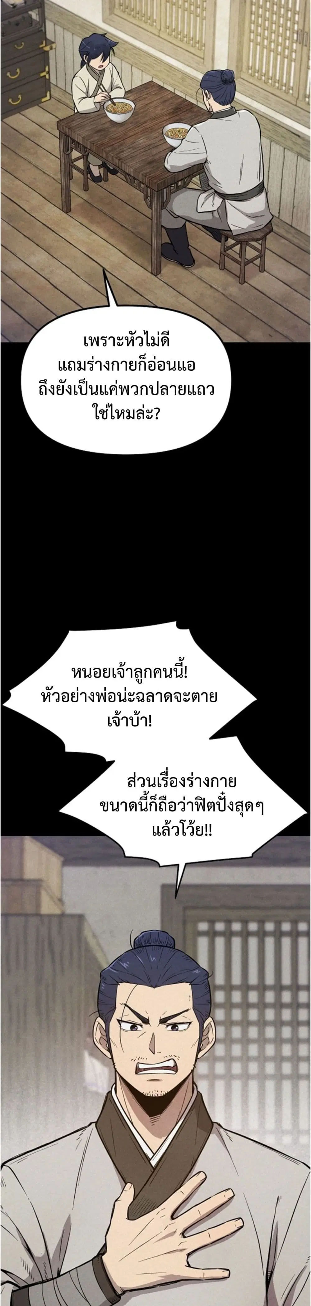 Invincible Guard ตอนที่ 1 หน้า 3