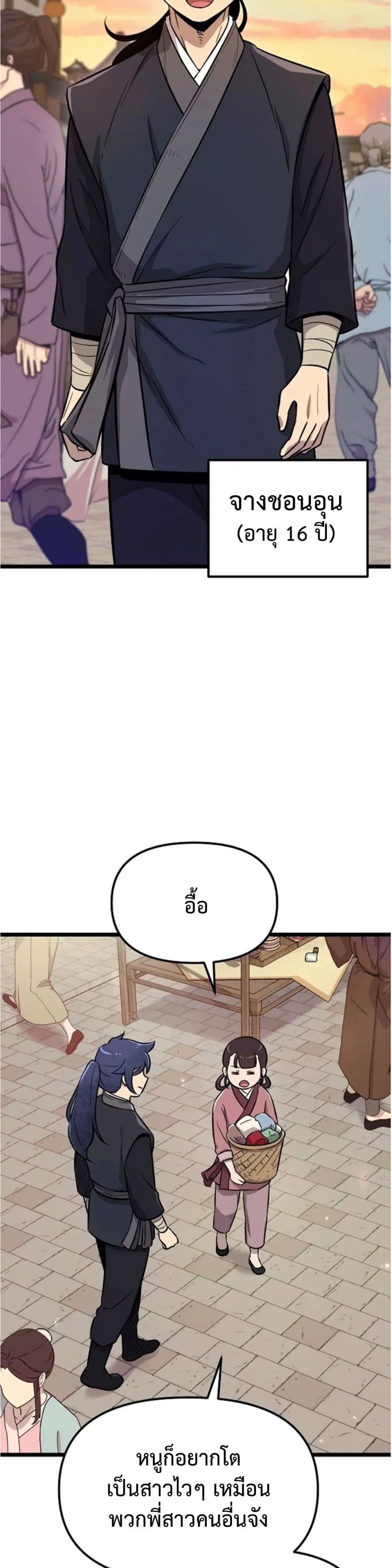 Invincible Guard ตอนที่ 2 หน้า 3