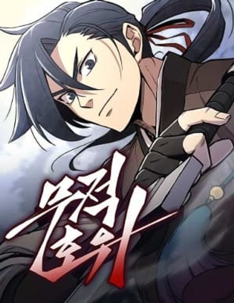 ปก Invincible Guard มังงะเกาหลี แปลไทย
