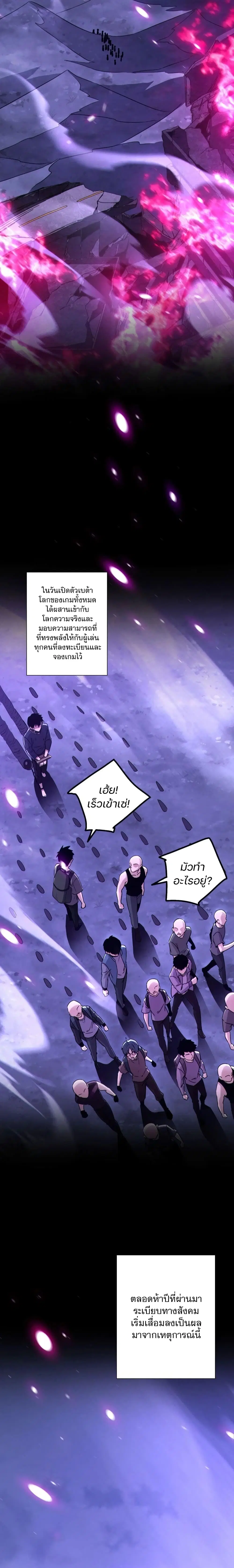 Invincible in the Apocalypse: I’m The Only Beta Player ตอนที่ 1 หน้า 2