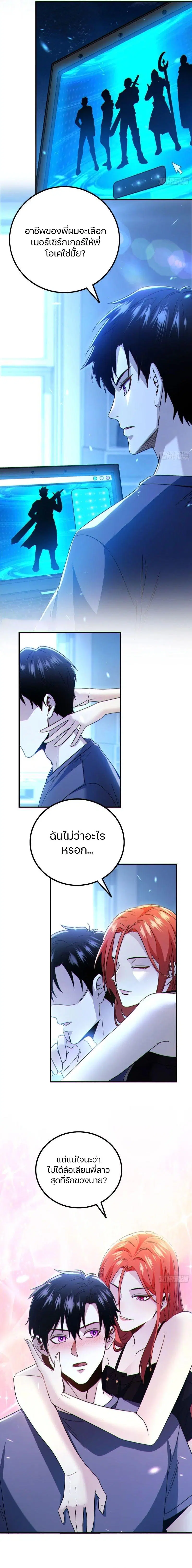Invincible in the Apocalypse: I’m The Only Beta Player ตอนที่ 2 หน้า 2