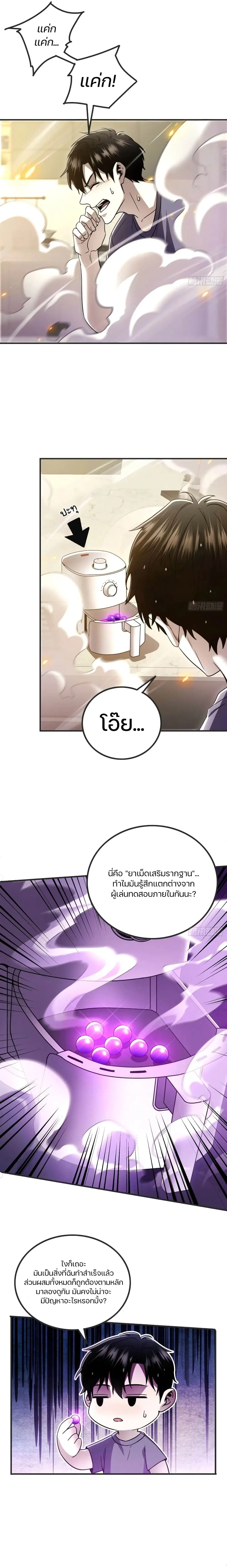 Invincible in the Apocalypse: I’m The Only Beta Player ตอนที่ 3 หน้า 2
