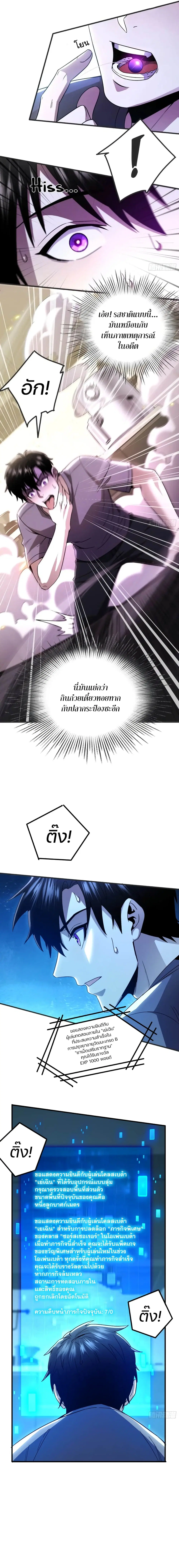 Invincible in the Apocalypse: I’m The Only Beta Player ตอนที่ 3 หน้า 3