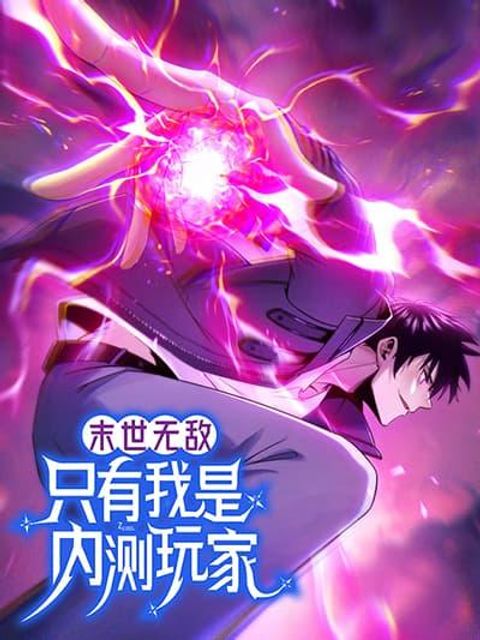ปก Invincible in the Apocalypse: I’m The Only Beta Player มังงะจีน แปลไทย