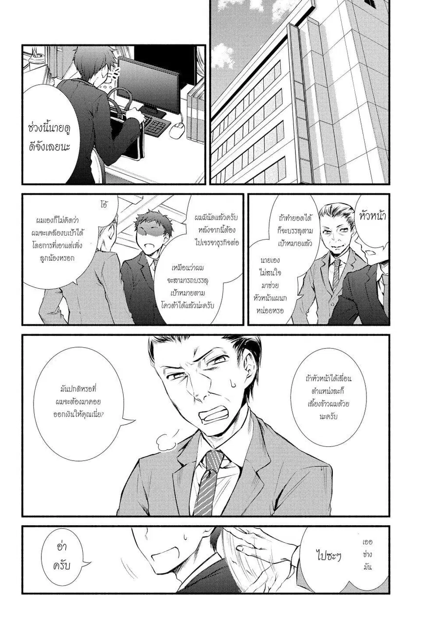 Invincible Saint ตอนที่ 1 หน้า 3