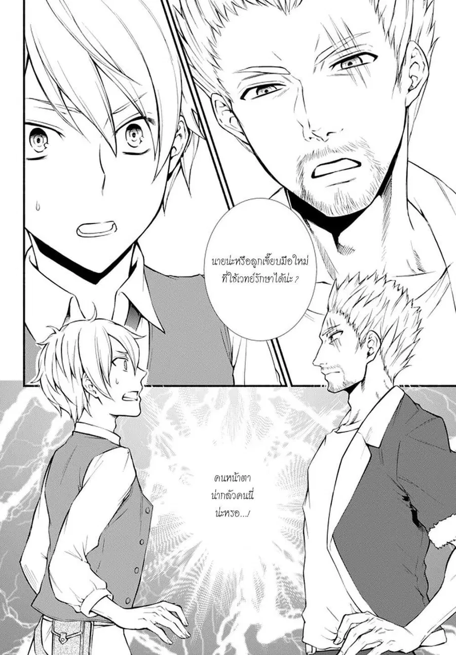 Invincible Saint ตอนที่ 3 หน้า 2