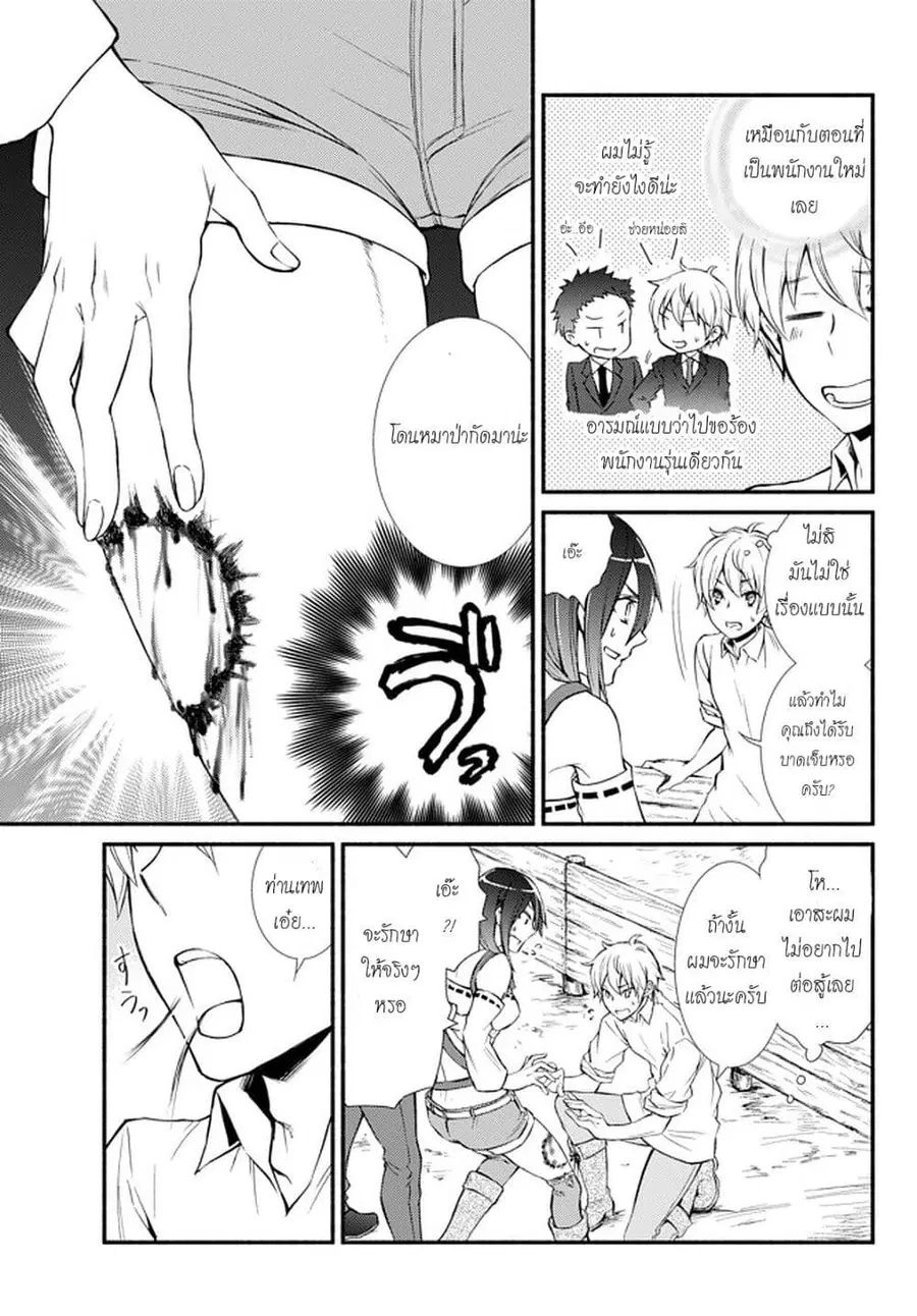Invincible Saint ตอนที่ 4 หน้า 3