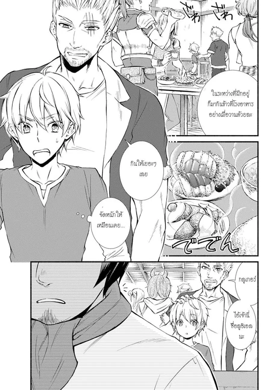 Invincible Saint ตอนที่ 5 หน้า 2