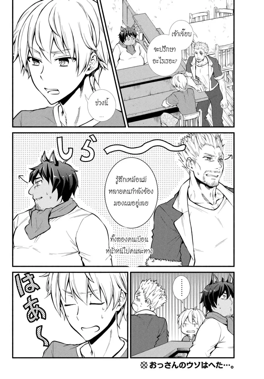 Invincible Saint ตอนที่ 6 หน้า 2