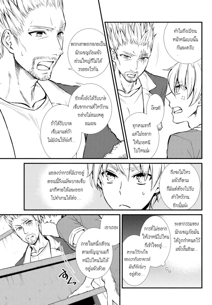 Invincible Saint ตอนที่ 6 หน้า 3