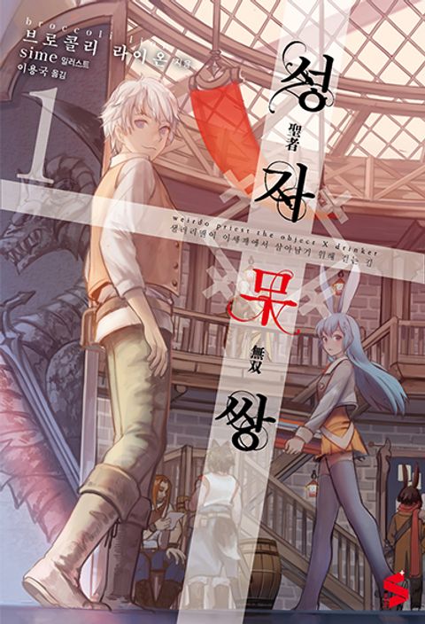 ปก Invincible Saint มังงะญี่ปุ่น แปลไทย