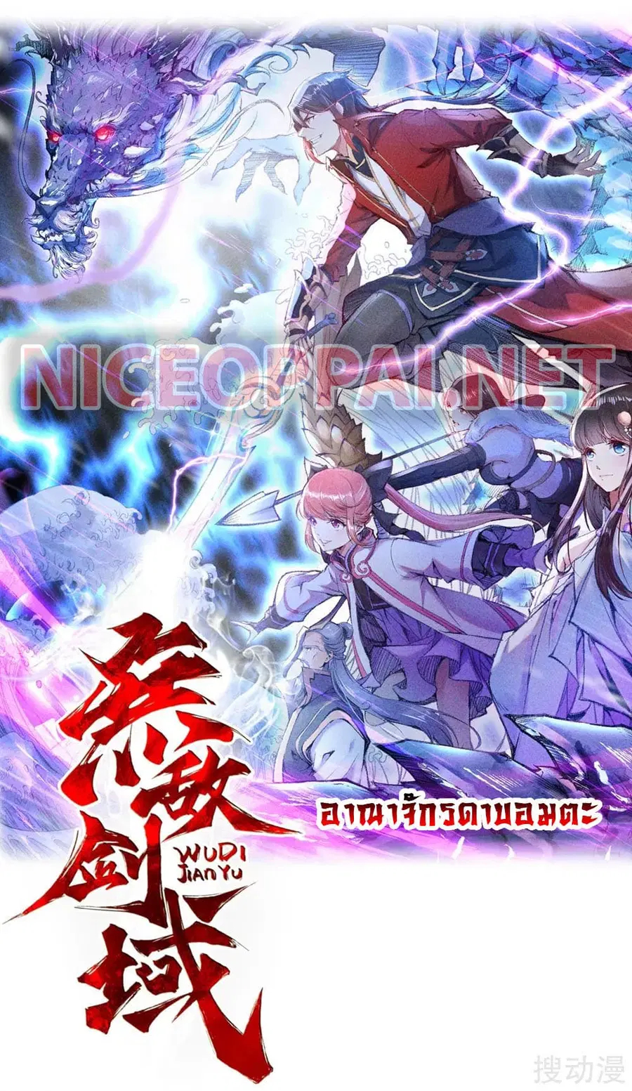 Invincible Sword Domain ตอนที่ 0 หน้า 1