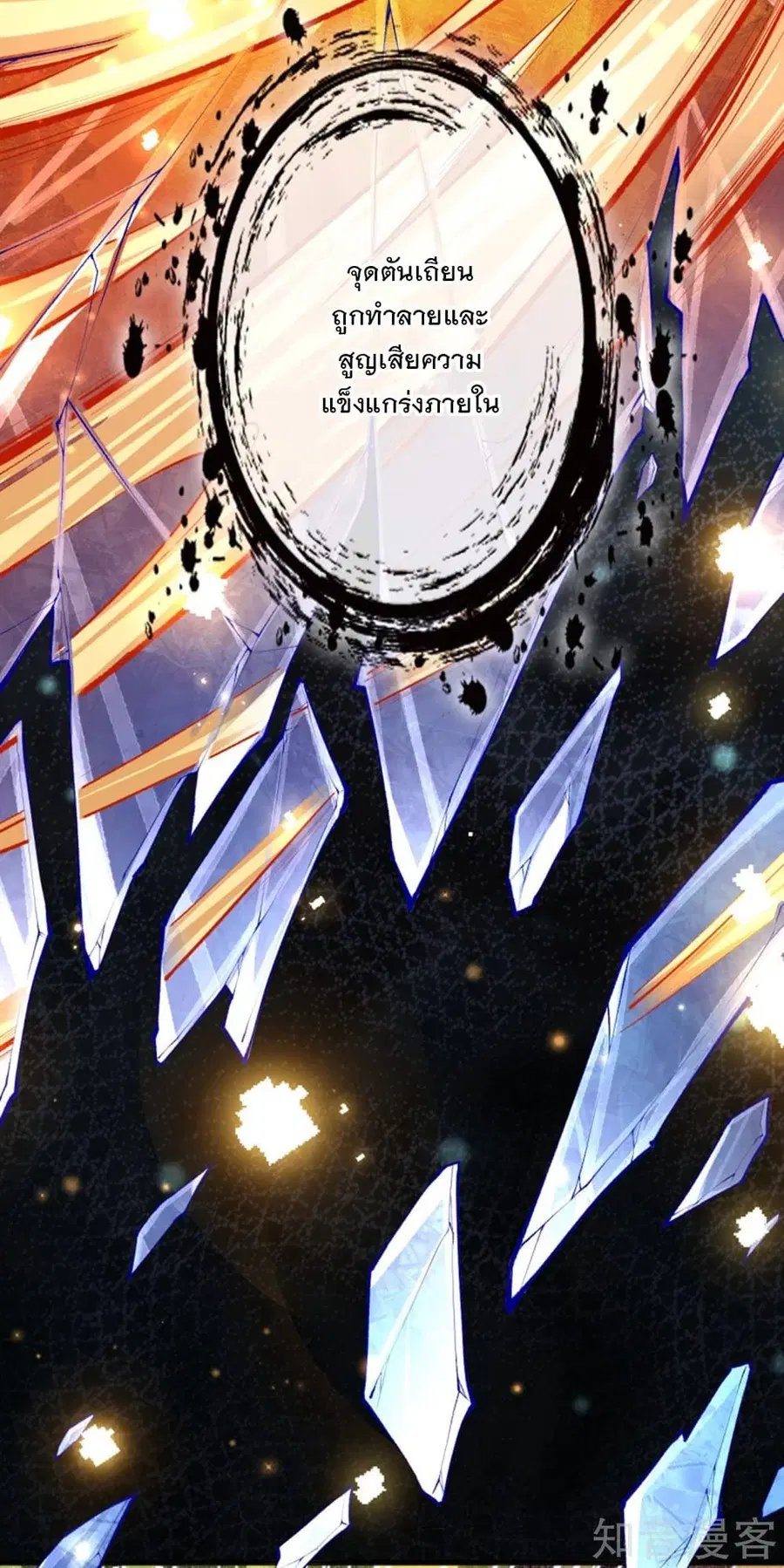 Invincible Sword Domain ตอนที่ 0 หน้า 3