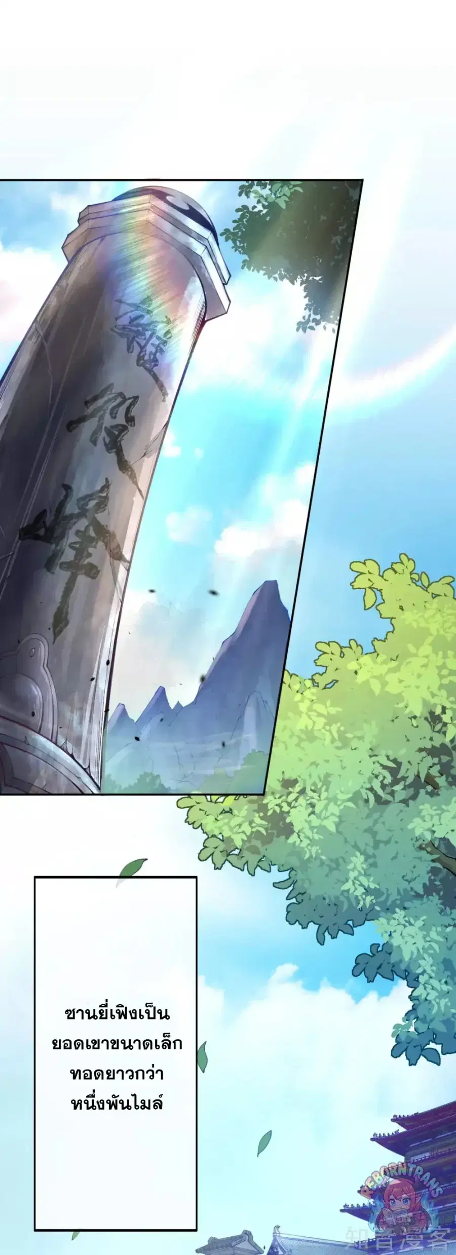 Invincible Sword Domain ตอนที่ 1 หน้า 2