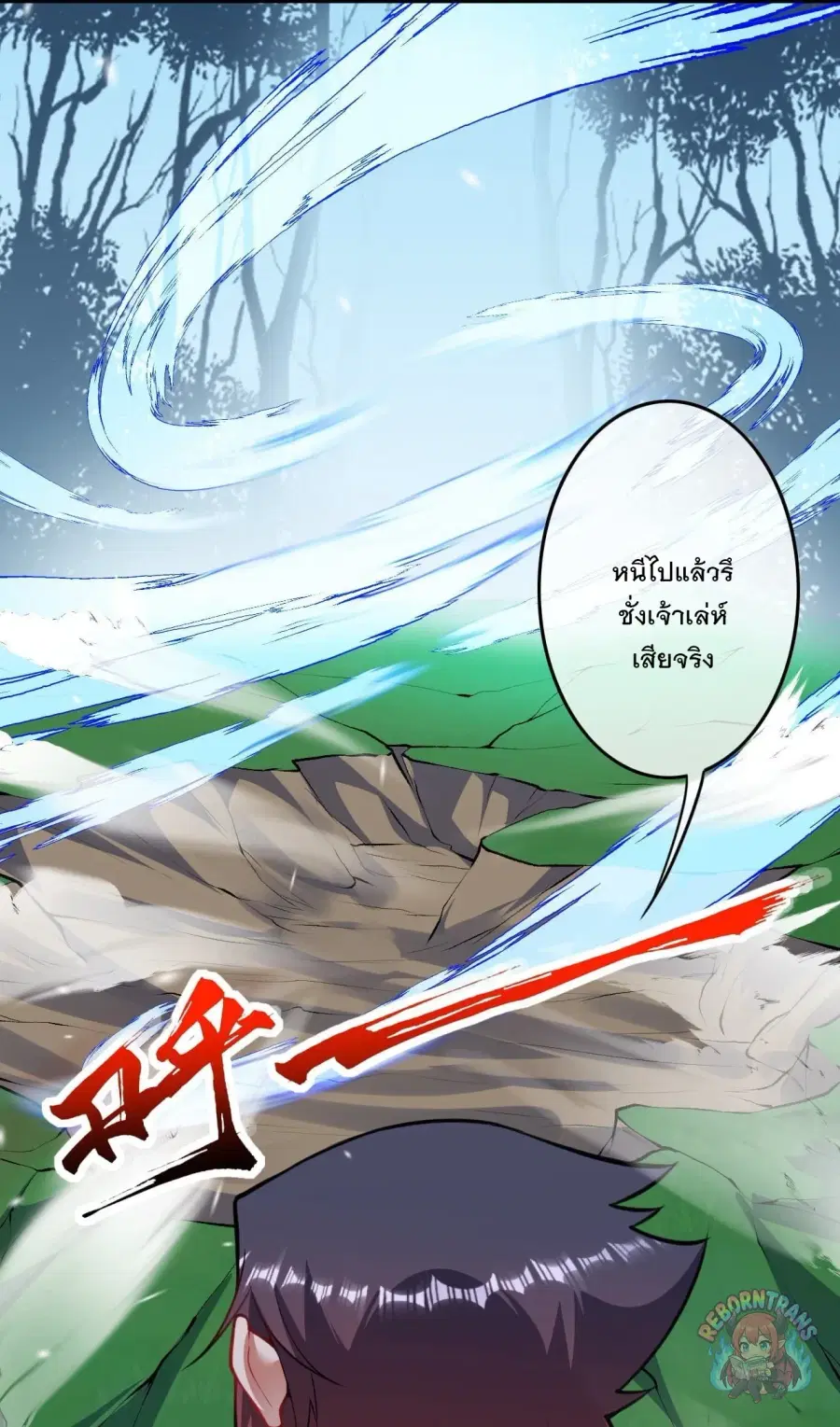 Invincible Sword Domain ตอนที่ 100 หน้า 2