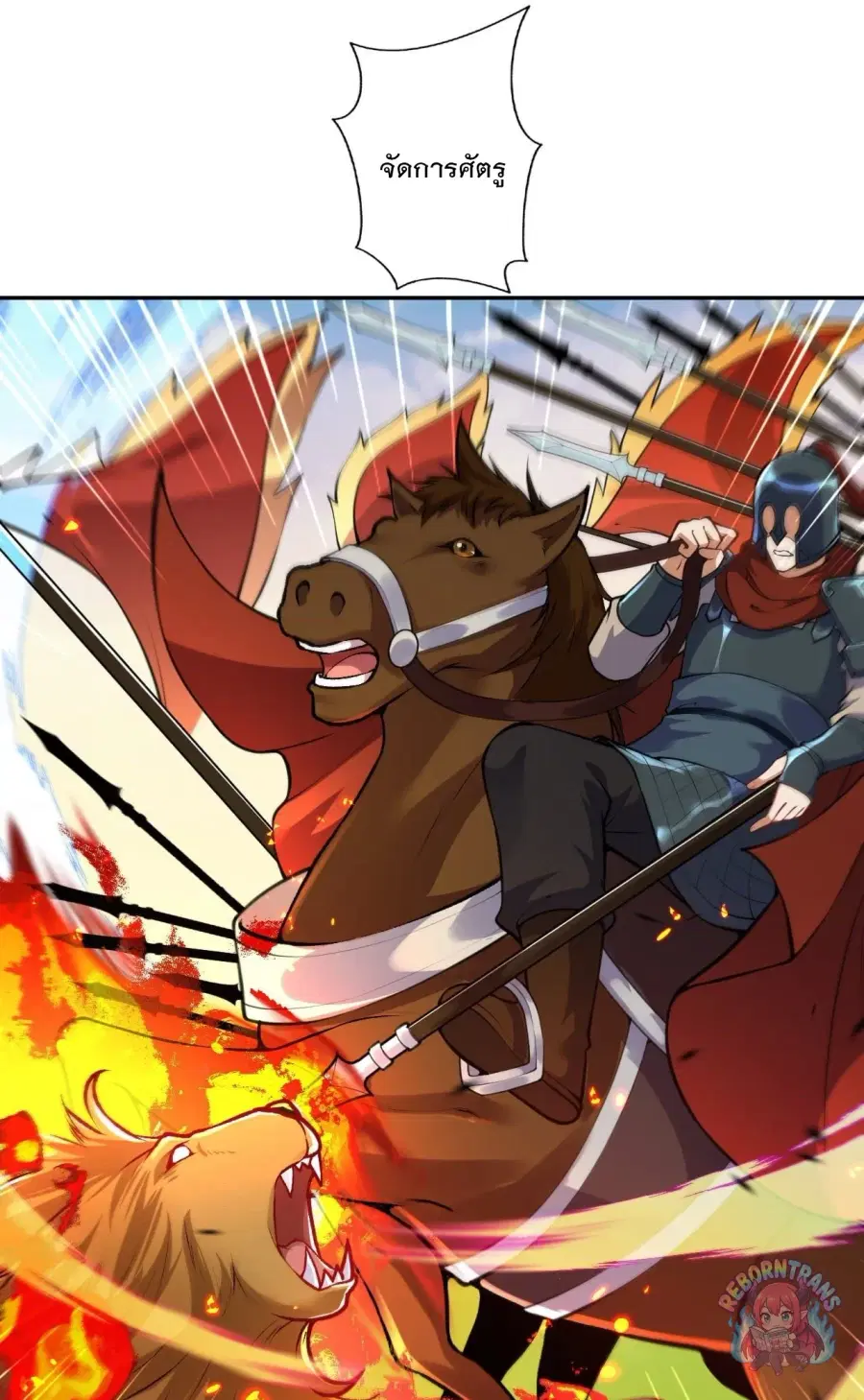 Invincible Sword Domain ตอนที่ 103 หน้า 3