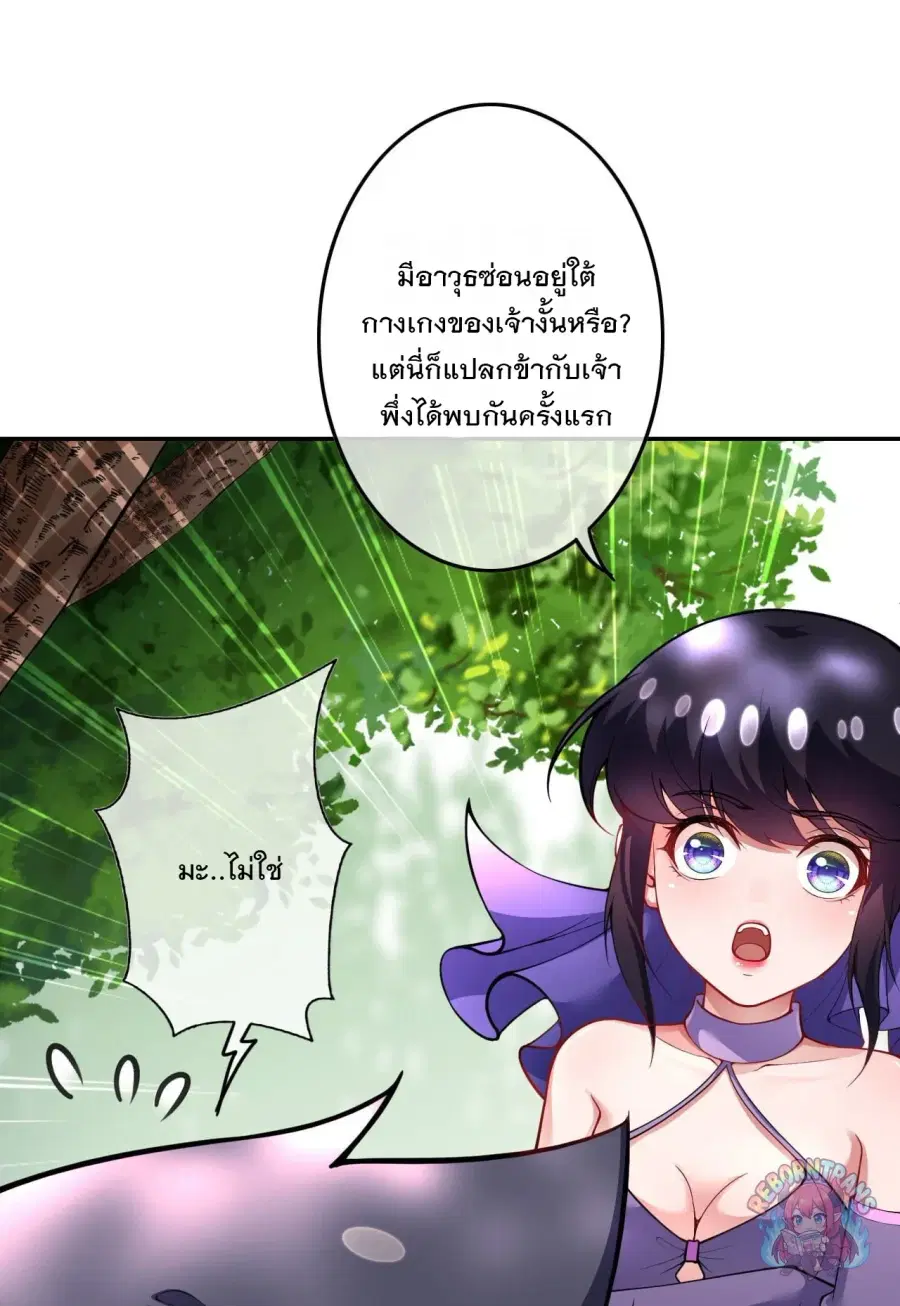 Invincible Sword Domain ตอนที่ 105 หน้า 2