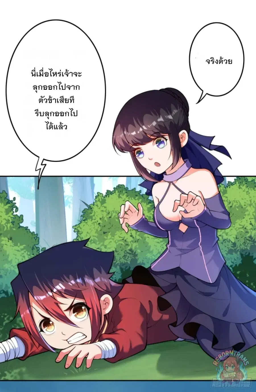 Invincible Sword Domain ตอนที่ 108 หน้า 3