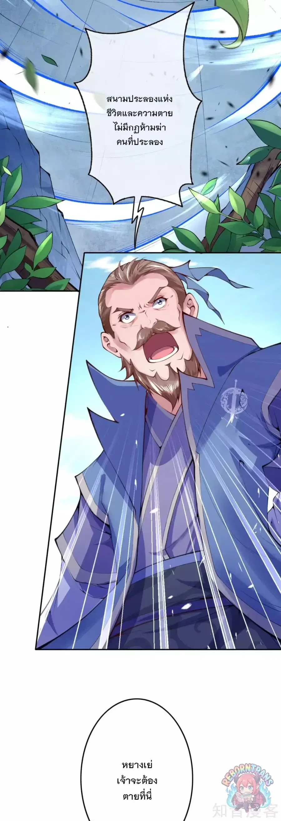 Invincible Sword Domain ตอนที่ 11 หน้า 3