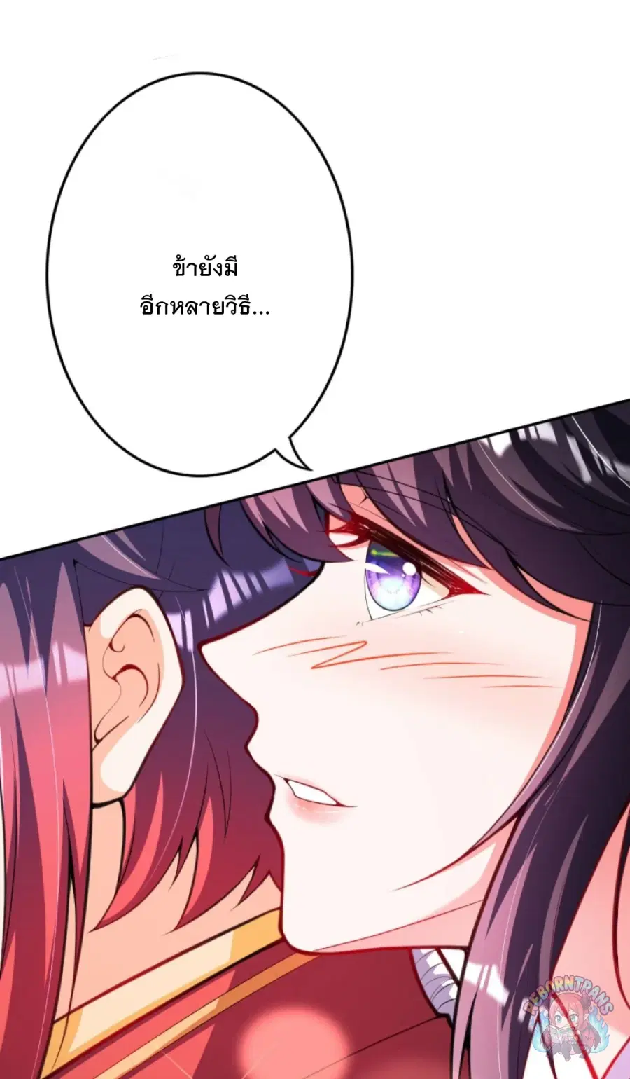 Invincible Sword Domain ตอนที่ 110 หน้า 2