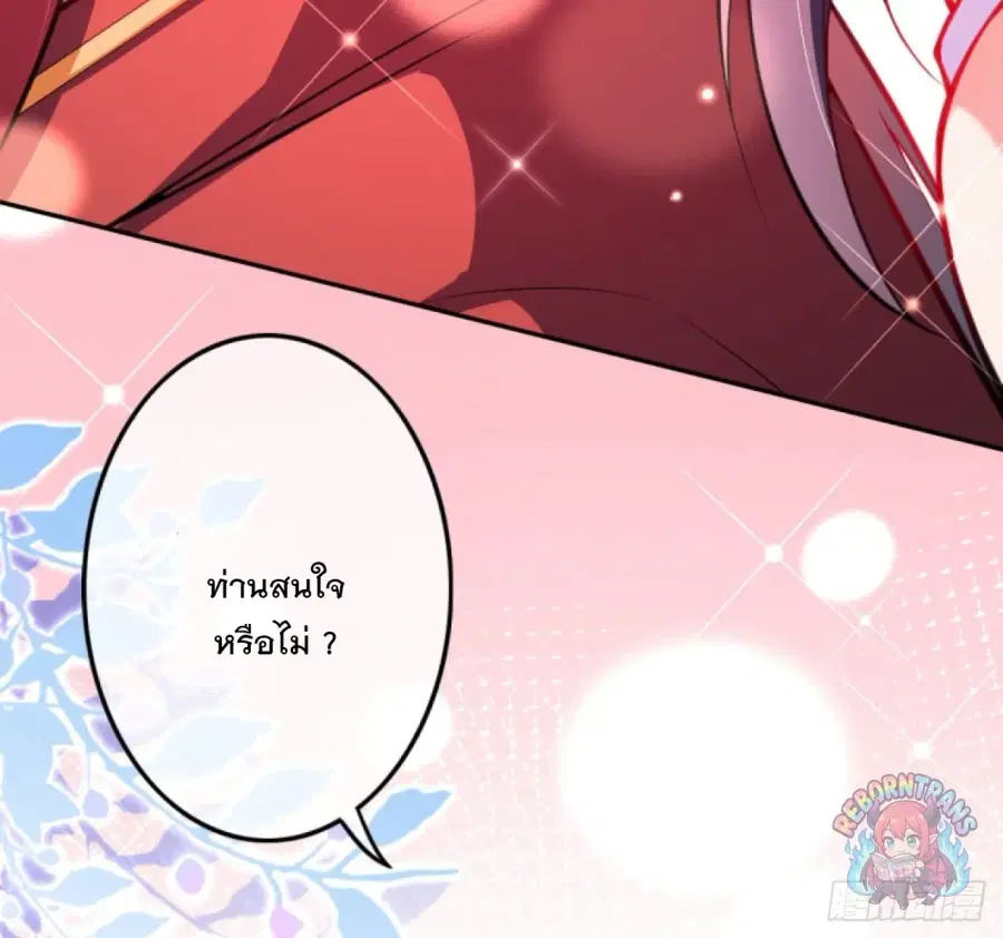 Invincible Sword Domain ตอนที่ 110 หน้า 3