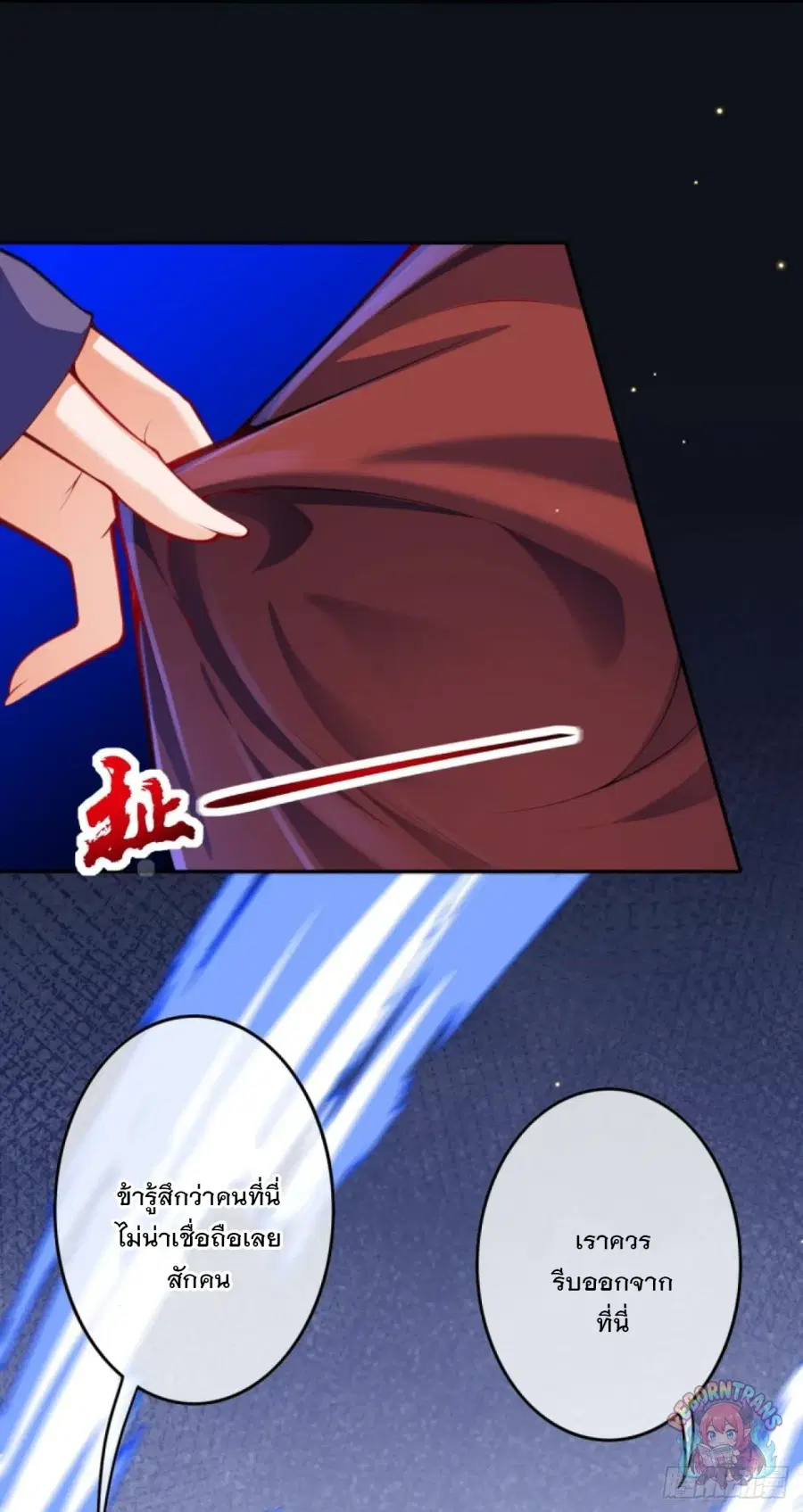 Invincible Sword Domain ตอนที่ 112 หน้า 2