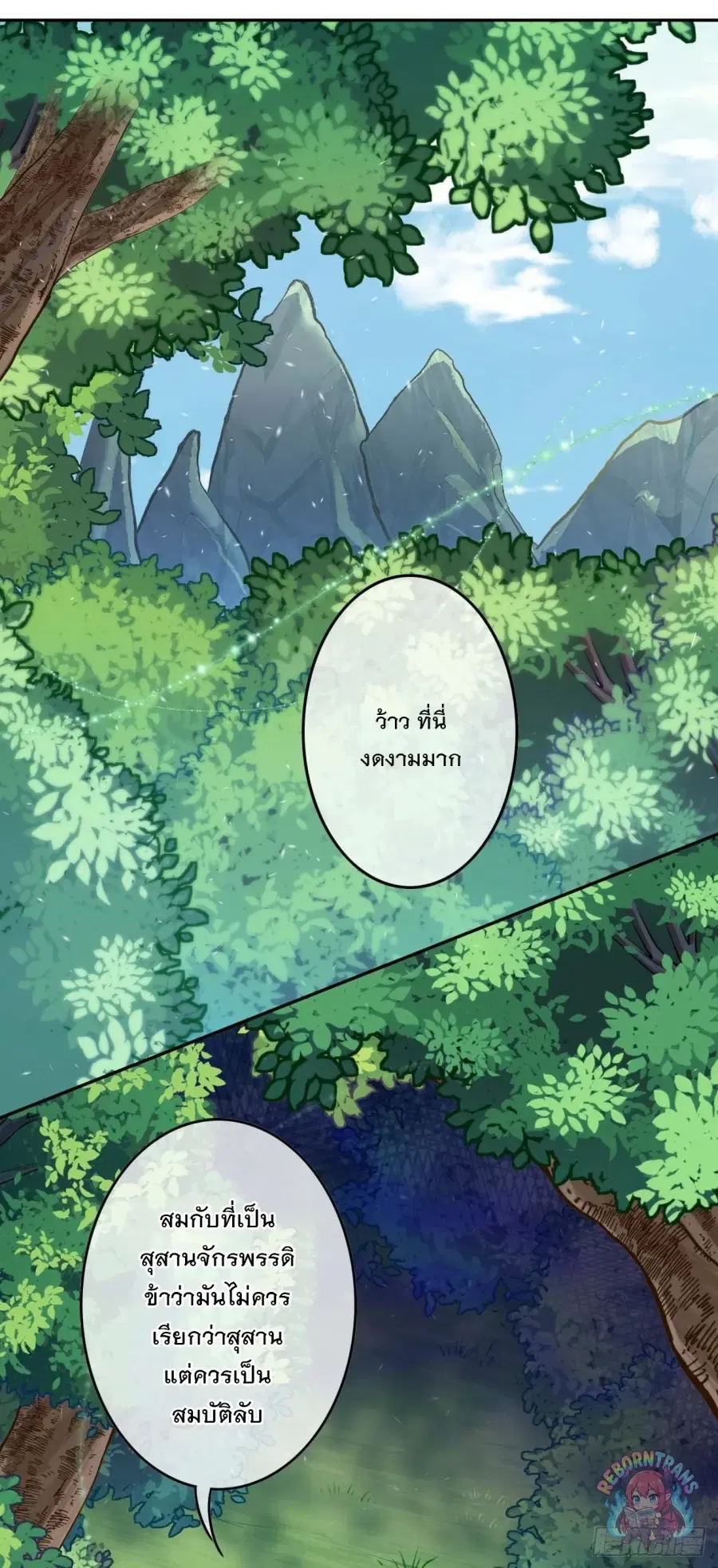 Invincible Sword Domain ตอนที่ 119 หน้า 2