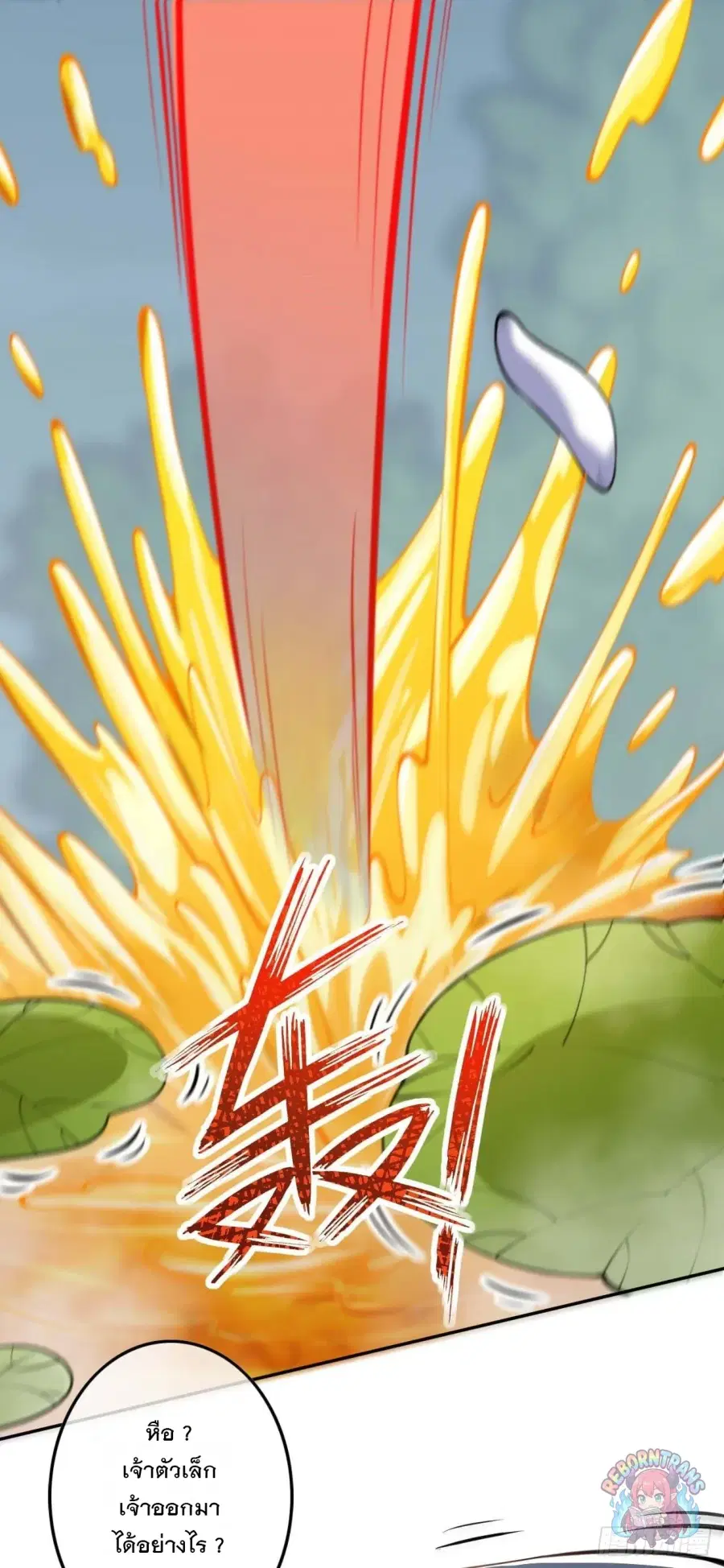Invincible Sword Domain ตอนที่ 120 หน้า 3