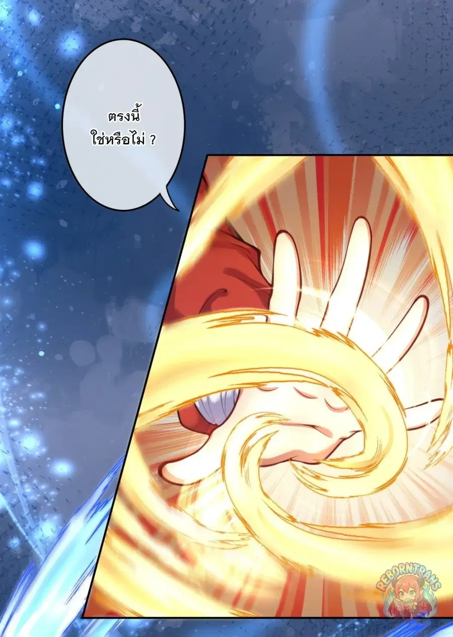 Invincible Sword Domain ตอนที่ 121 หน้า 2