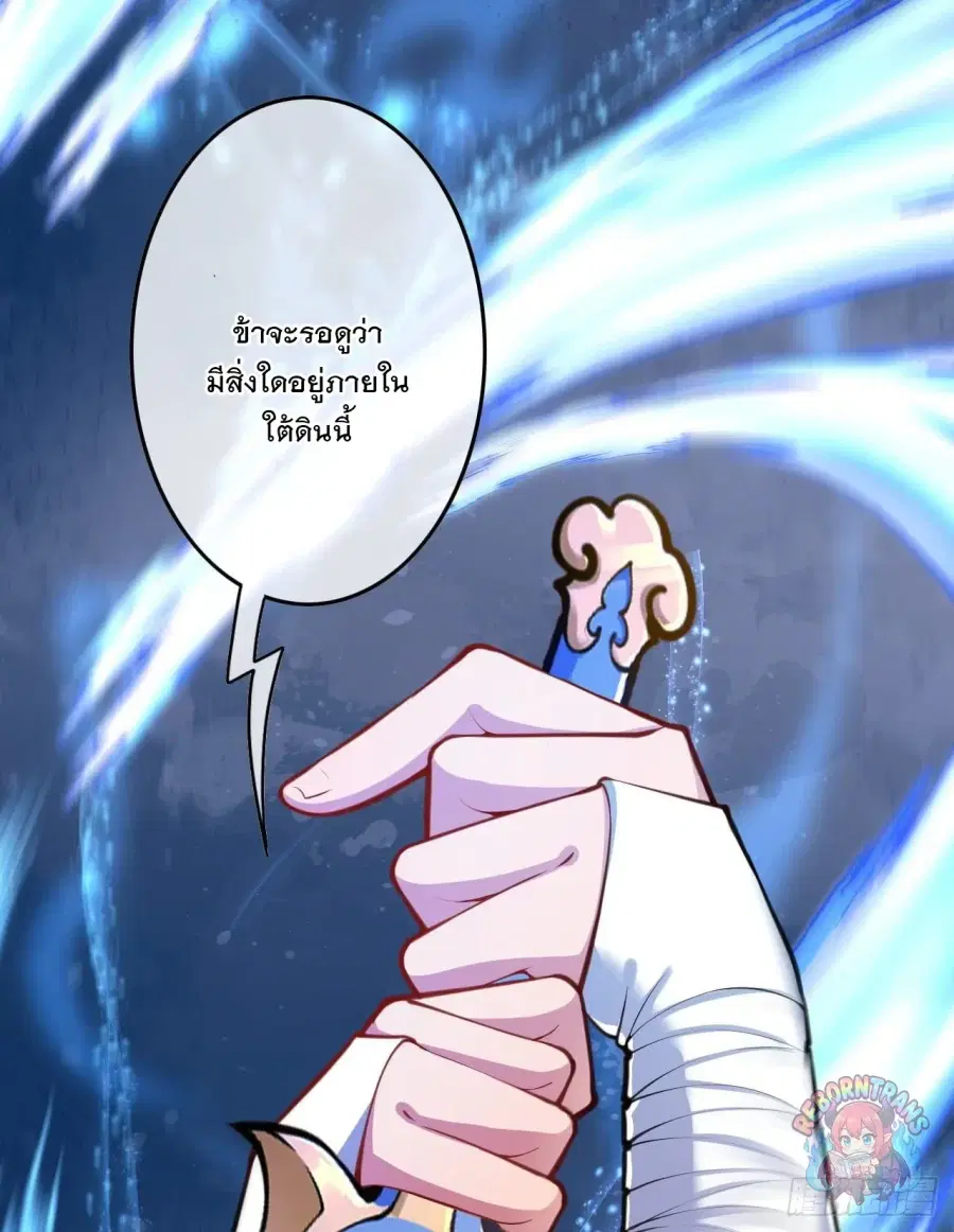 Invincible Sword Domain ตอนที่ 121 หน้า 3
