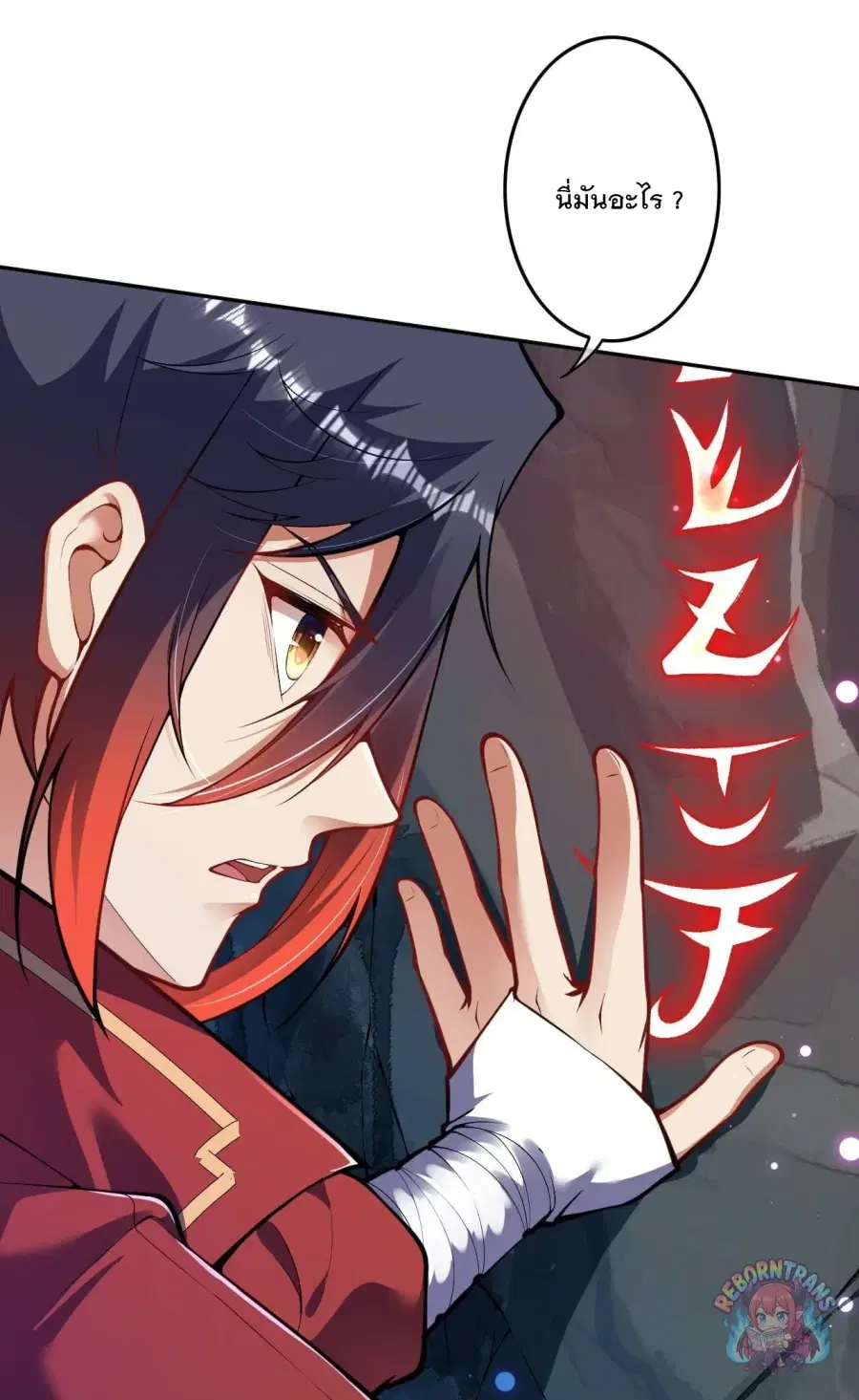 Invincible Sword Domain ตอนที่ 122 หน้า 2