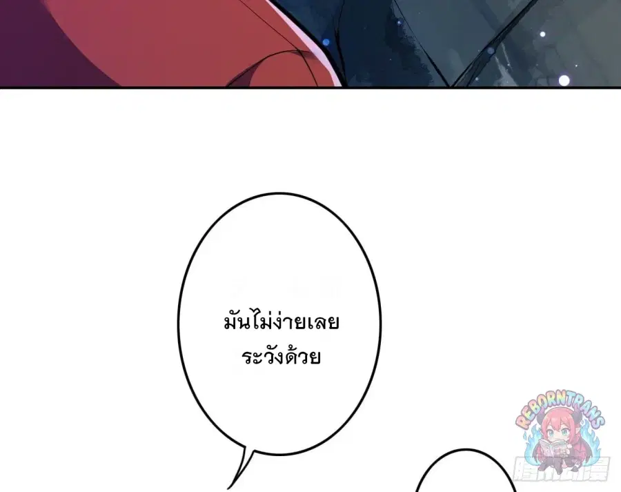 Invincible Sword Domain ตอนที่ 122 หน้า 3