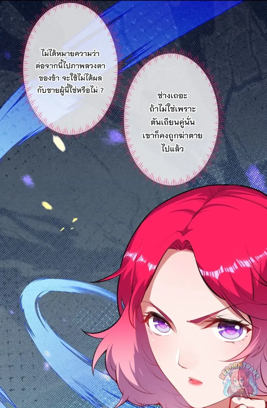 Invincible Sword Domain ตอนที่ 133 หน้า 2