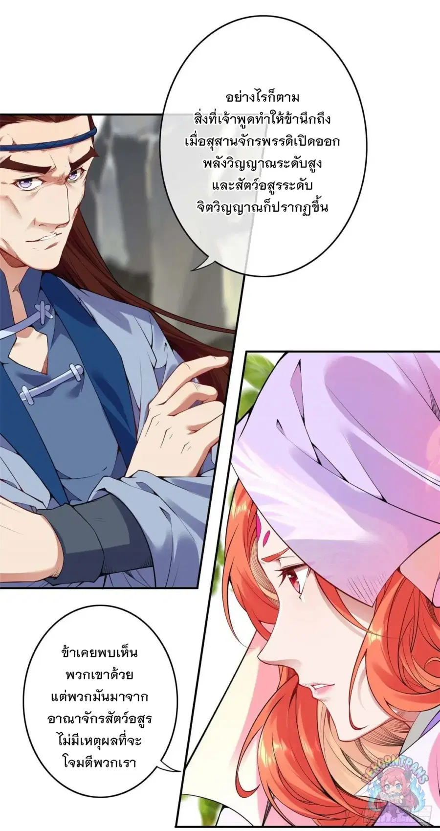 Invincible Sword Domain ตอนที่ 138 หน้า 2